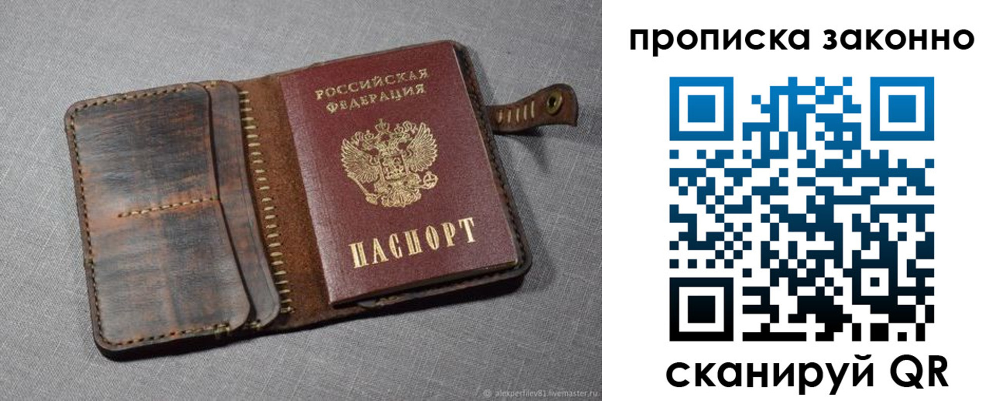 временная прописка в Агиделе