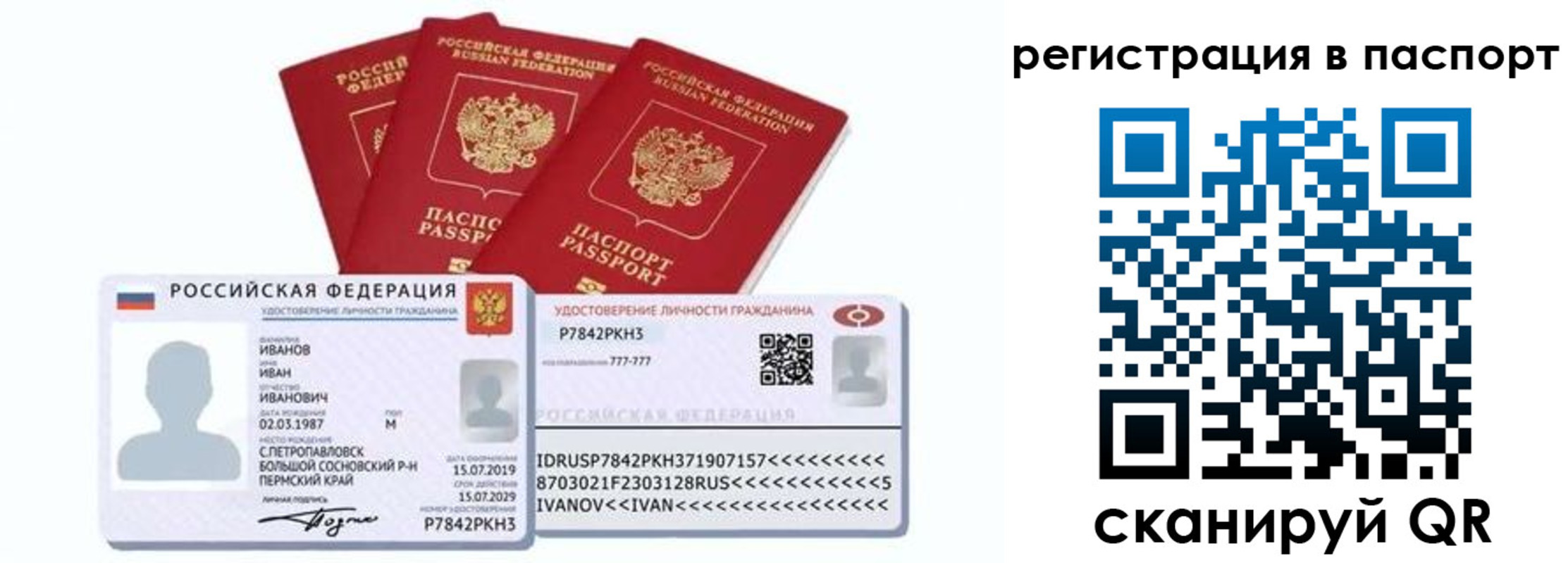 прописка в квартире в Агиделе