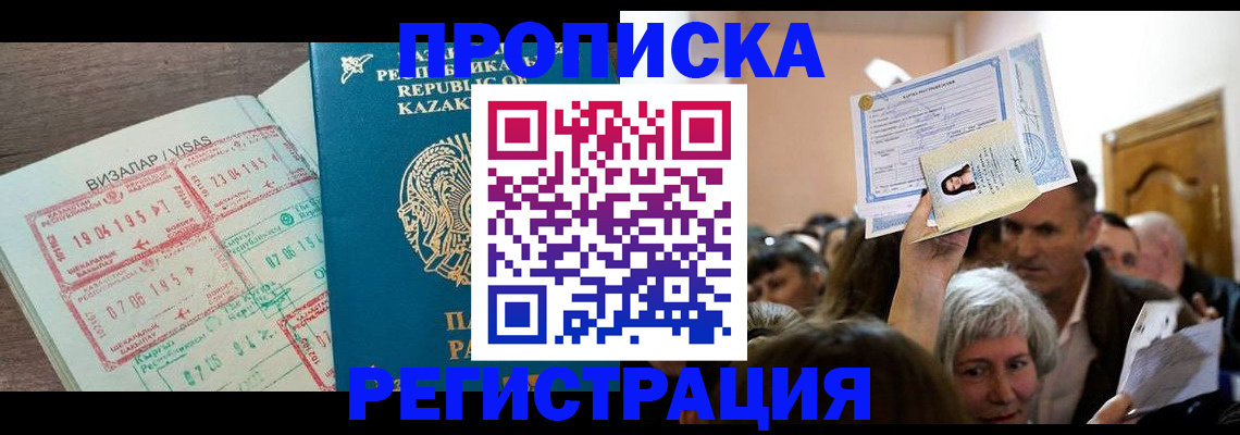 прописка штамп в Агиделе