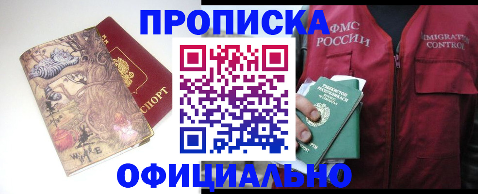 временная регистрация купить в Агиделе